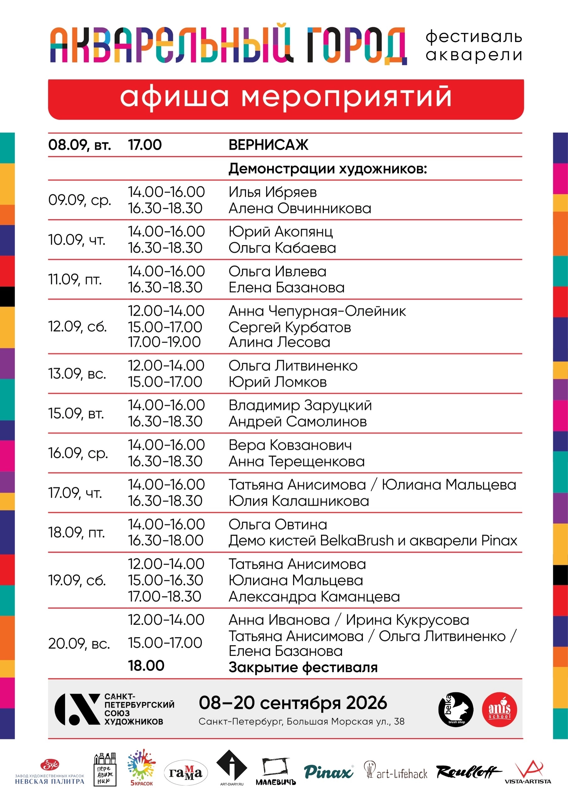 «Акварельный город» представит работы 170 художников2