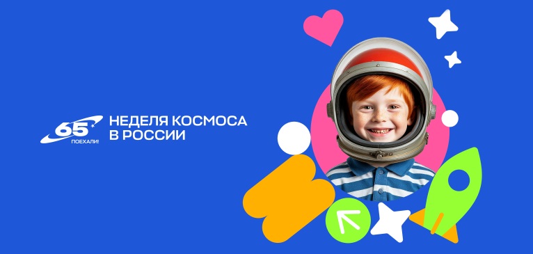 В России стартовала акция «Космос в кадре» 
