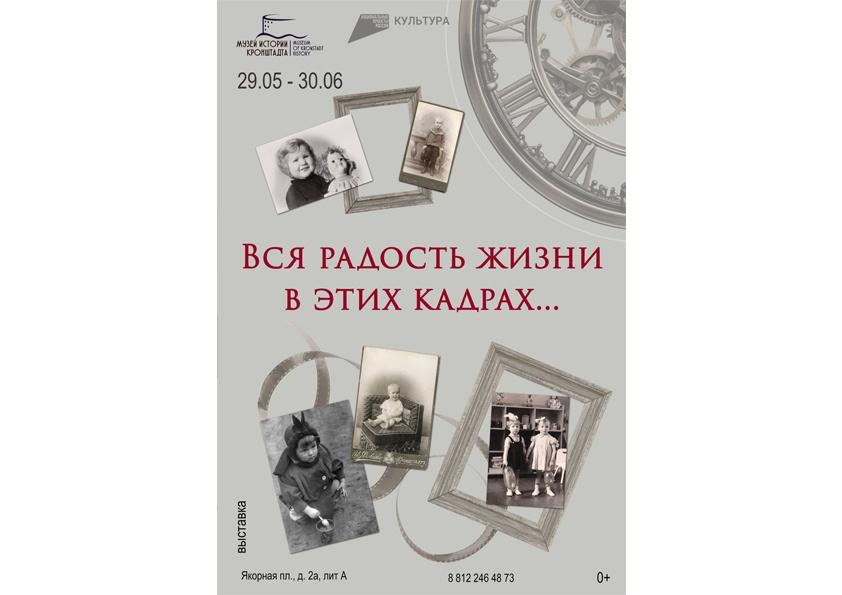 Фотовыставка «Вся радость жизни в этих кадрах»