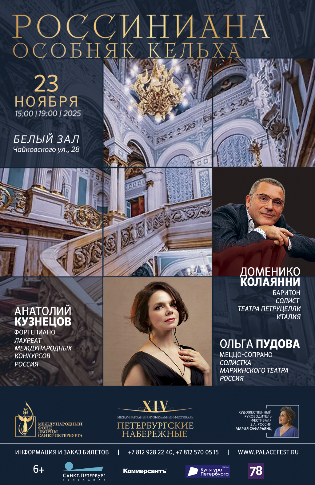 Фестиваль «Петербургские набережные» открывает 14-й сезон5