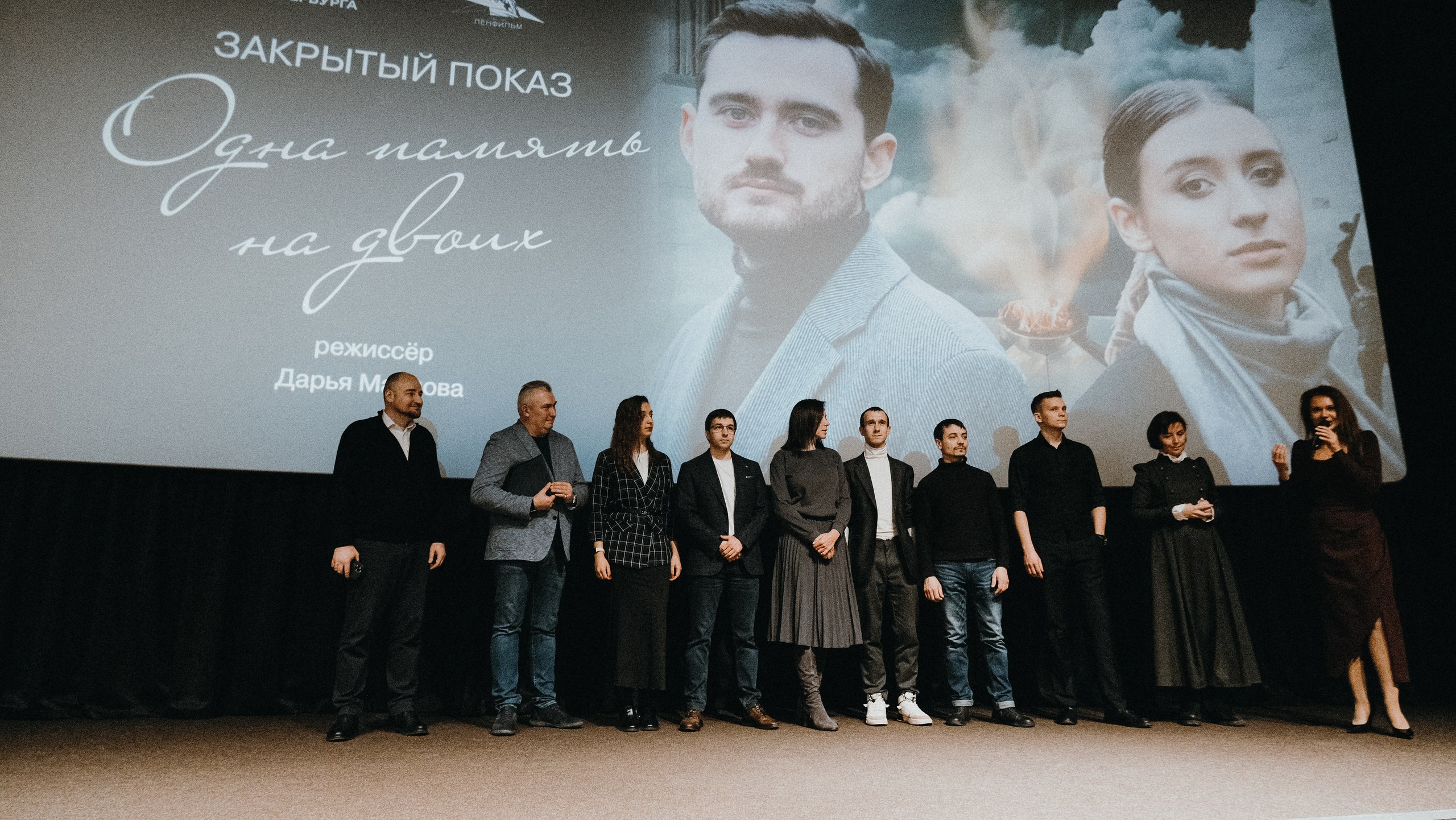 На «Ленфильме» состоялась премьера фильма «Одна память на двоих»7