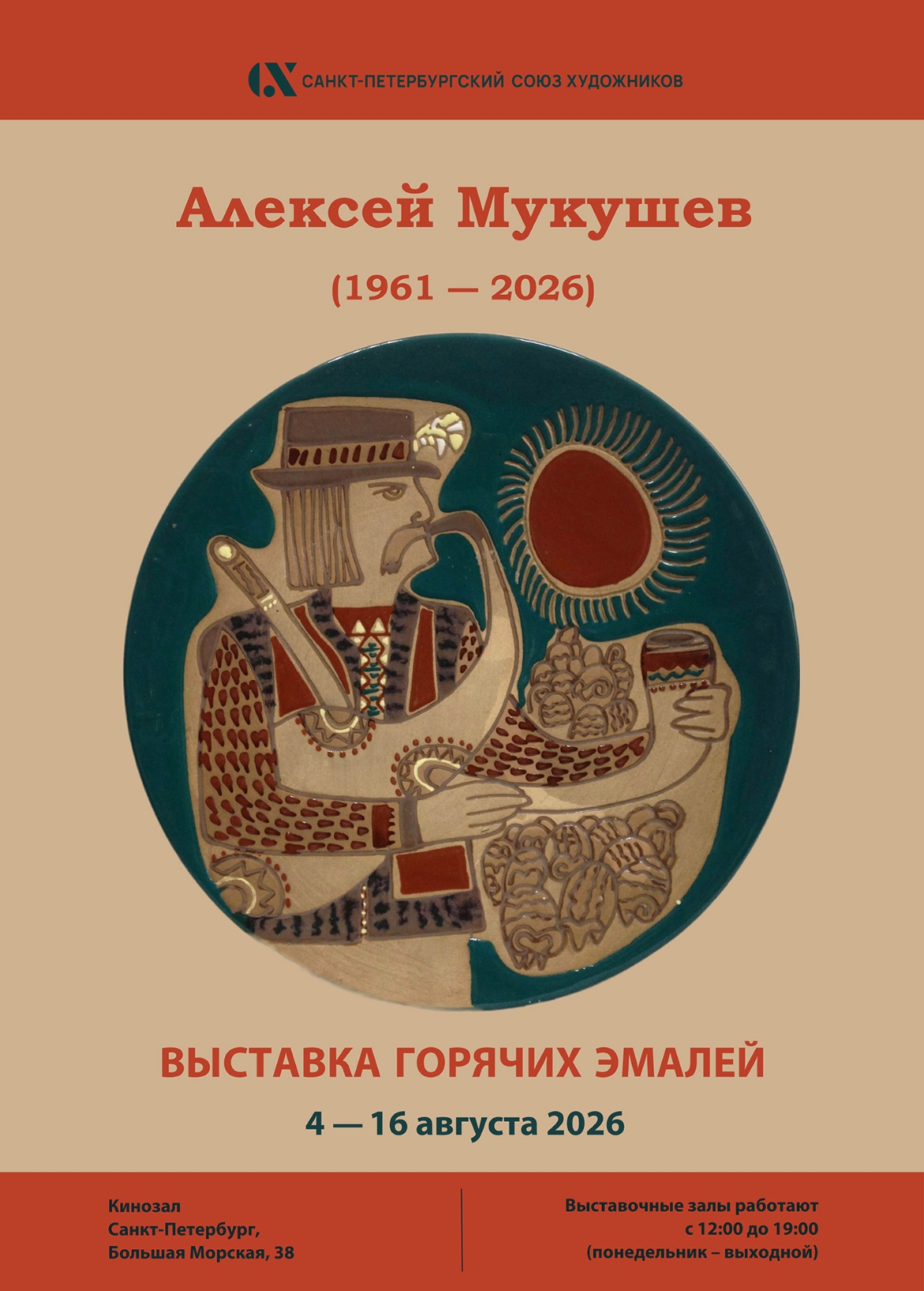 В Союзе художников объединят эмаль, чернила, акварель, акрил и масло3