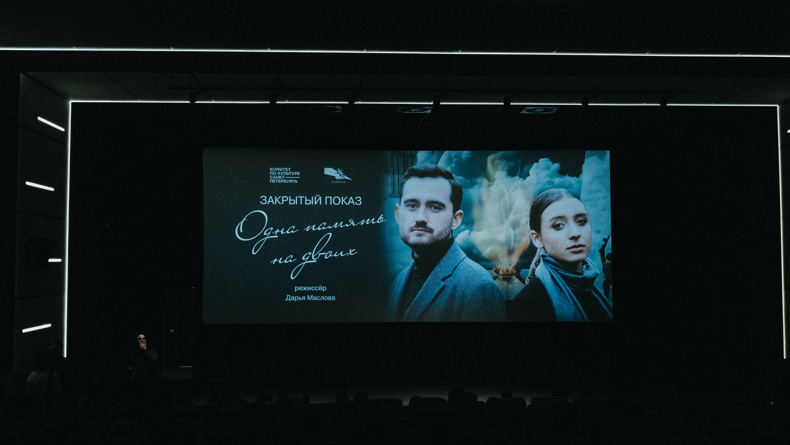 На «Ленфильме» состоялась премьера фильма «Одна память на двоих»5