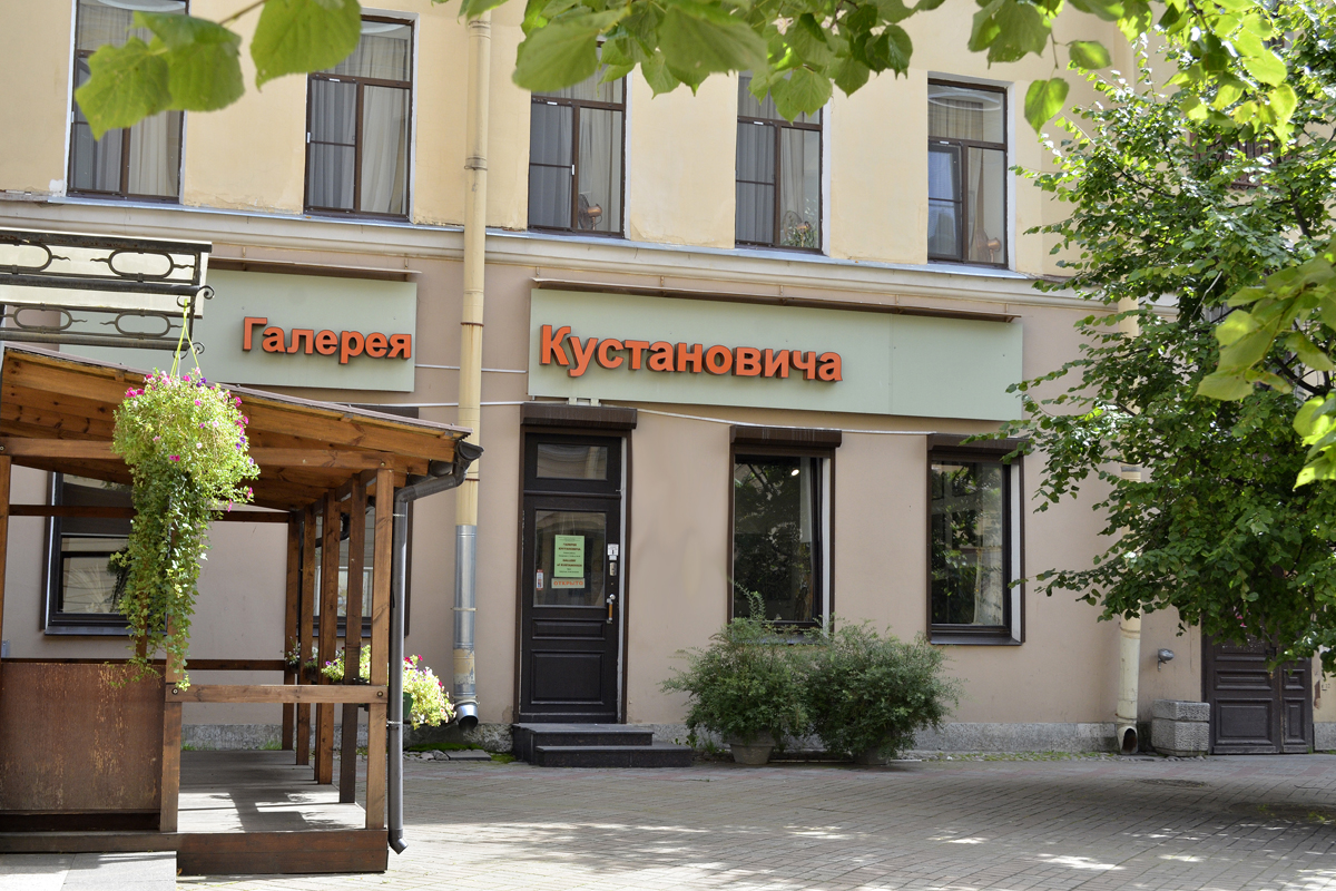 Галерея Кустановича