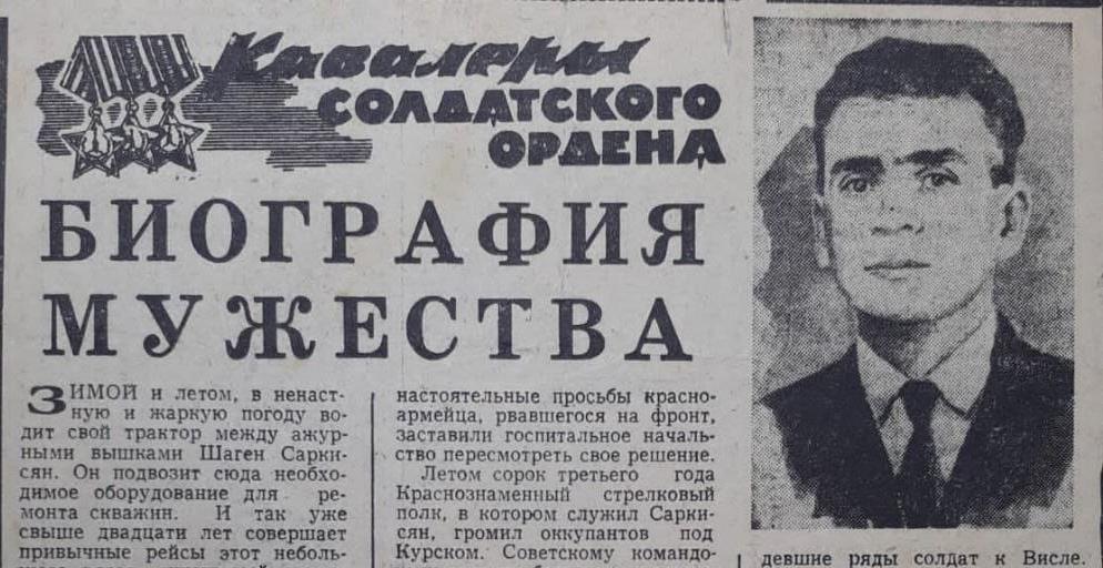Три ордена Славы старшины Саркисяна