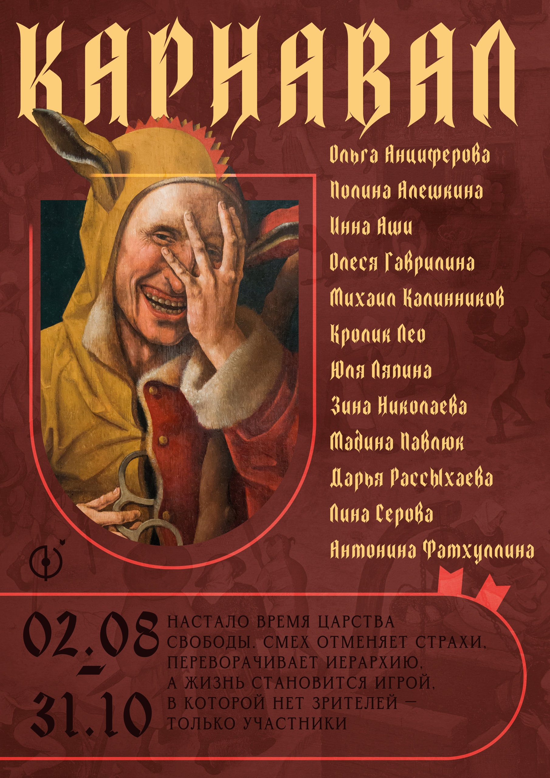 В «СФЕРЕ» устроят «Карнавал»1
