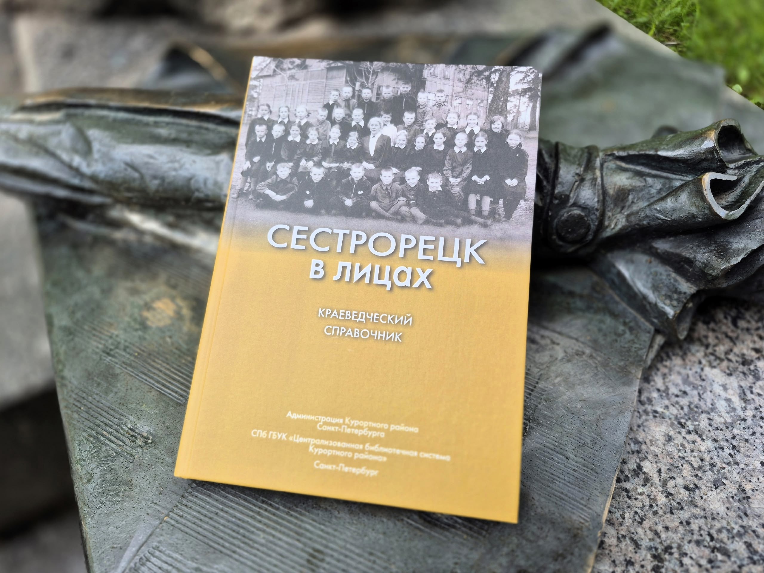В библиотеке Зощенко презентуют «Сестрорецк в лицах» 2