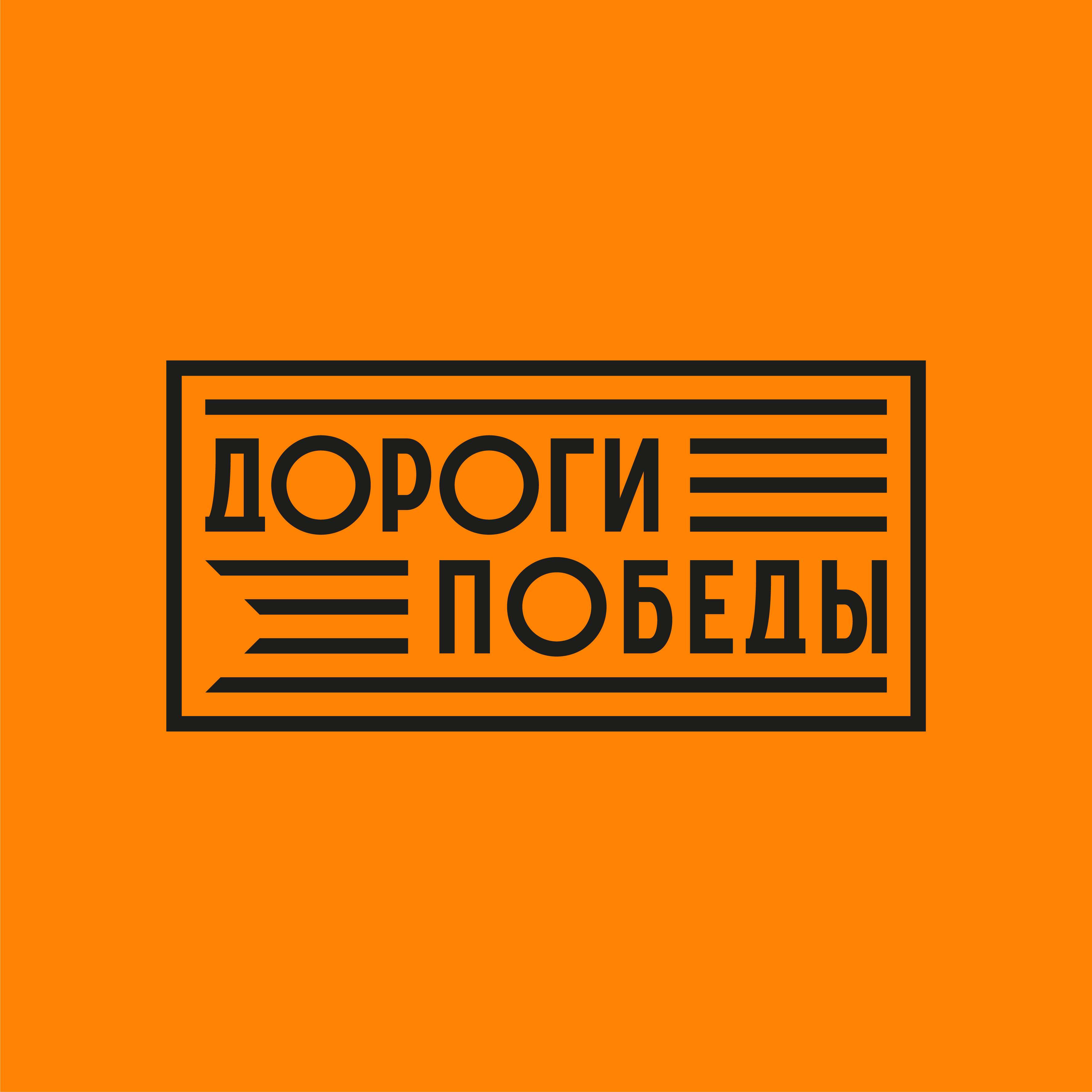 Программа «Дороги Победы» подводит итоги 2