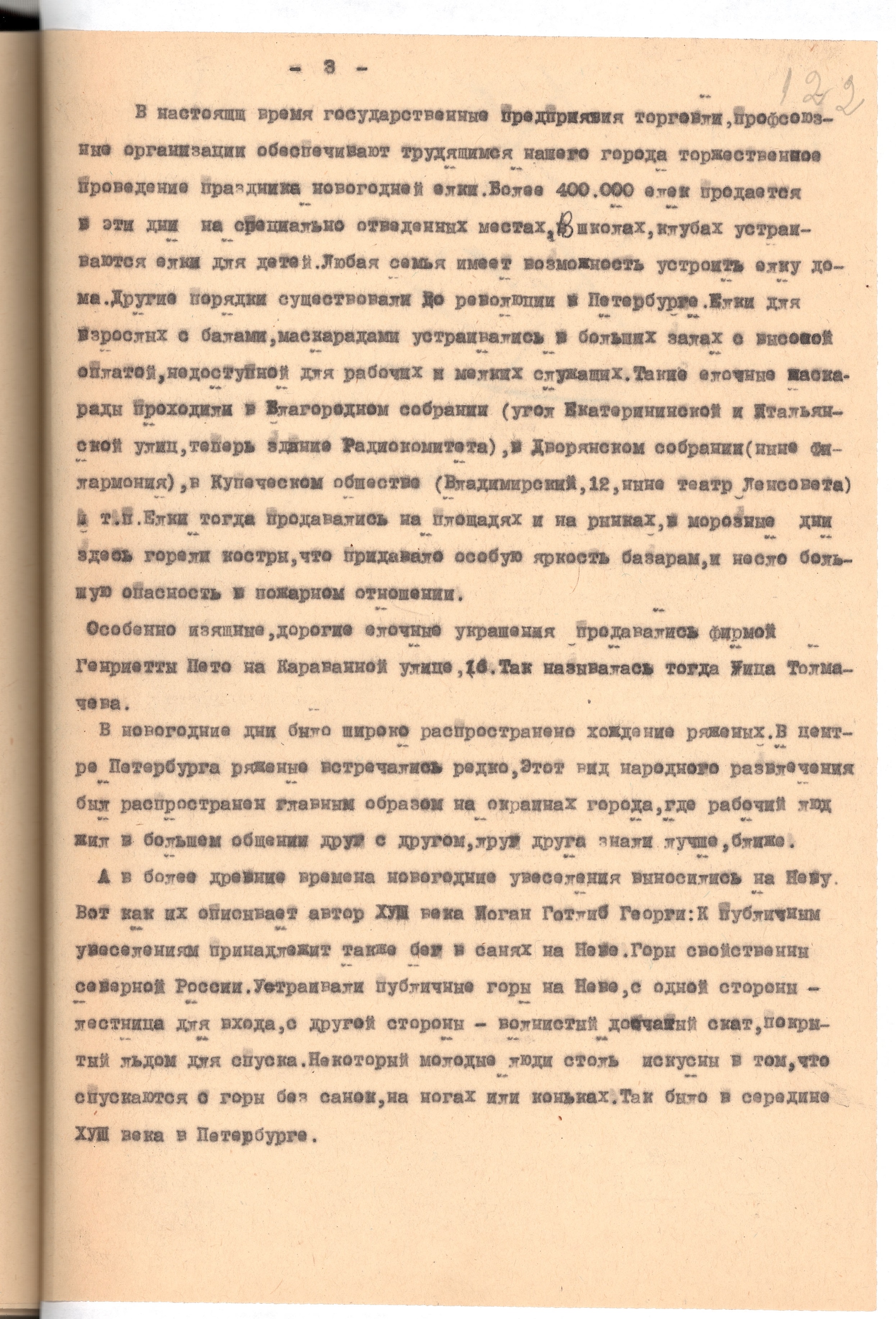 Как встречали Новый год в Ленинграде в разные годы: редкие факты из архивов3