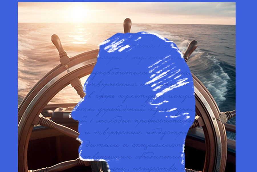 Руководителям помогут стать «Капитанами культуры»