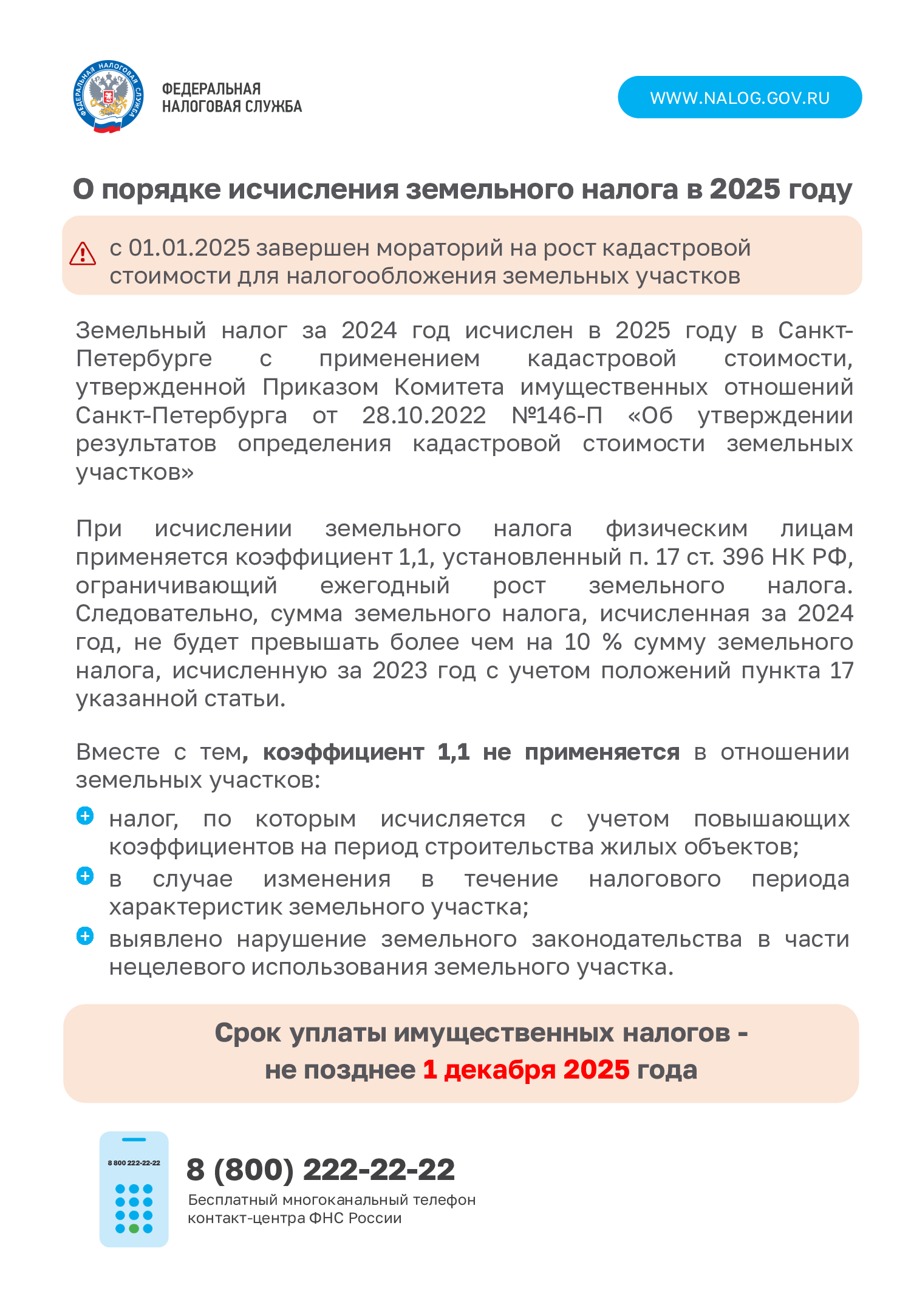 Важная информация для петербуржцев1
