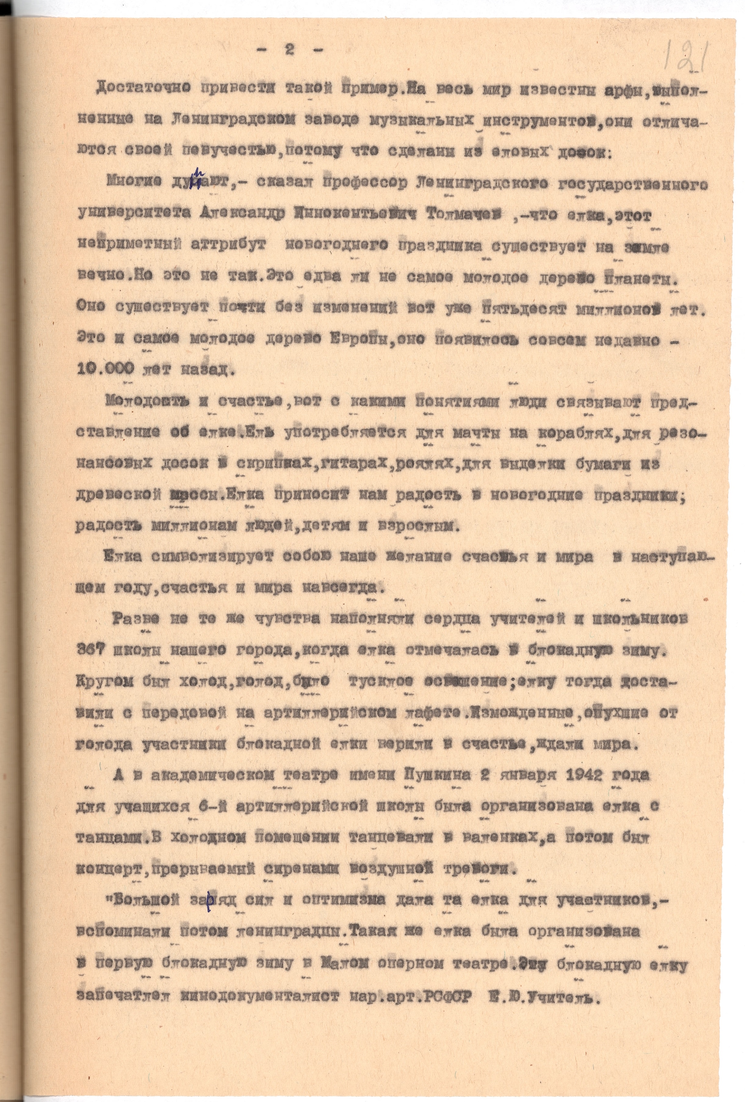 Как встречали Новый год в Ленинграде в разные годы: редкие факты из архивов2