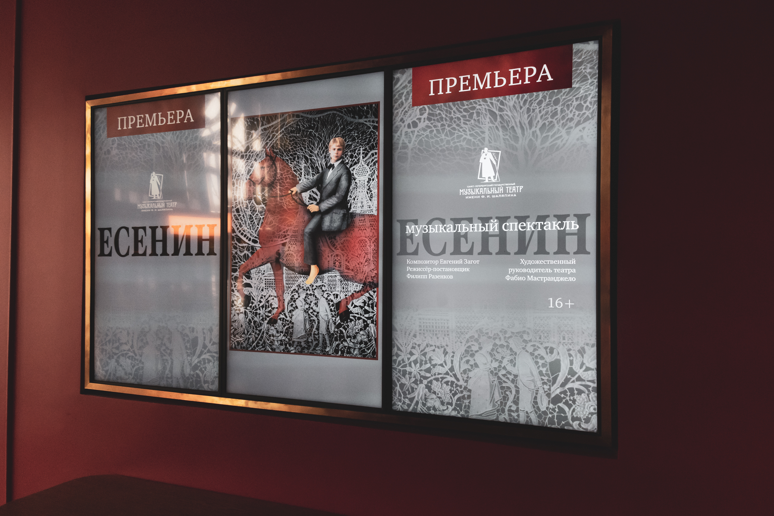 Тайны нового спектакля «Есенин» раскрыли в «Англетере»1