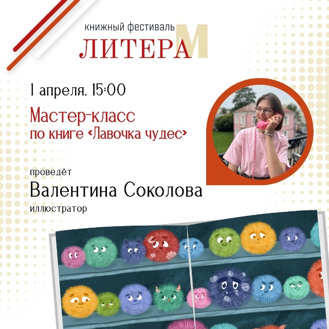 Книжный фестиваль «Литера М» пройдёт в Петербурге2