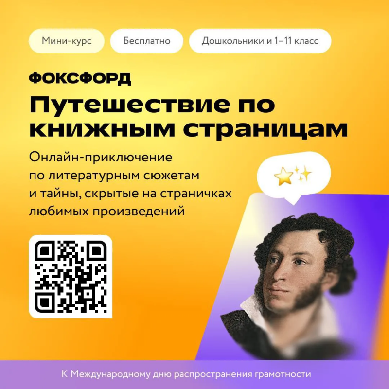 Проект «Путешествие по книжным страницам» превратит знакомство с литературой в приключение