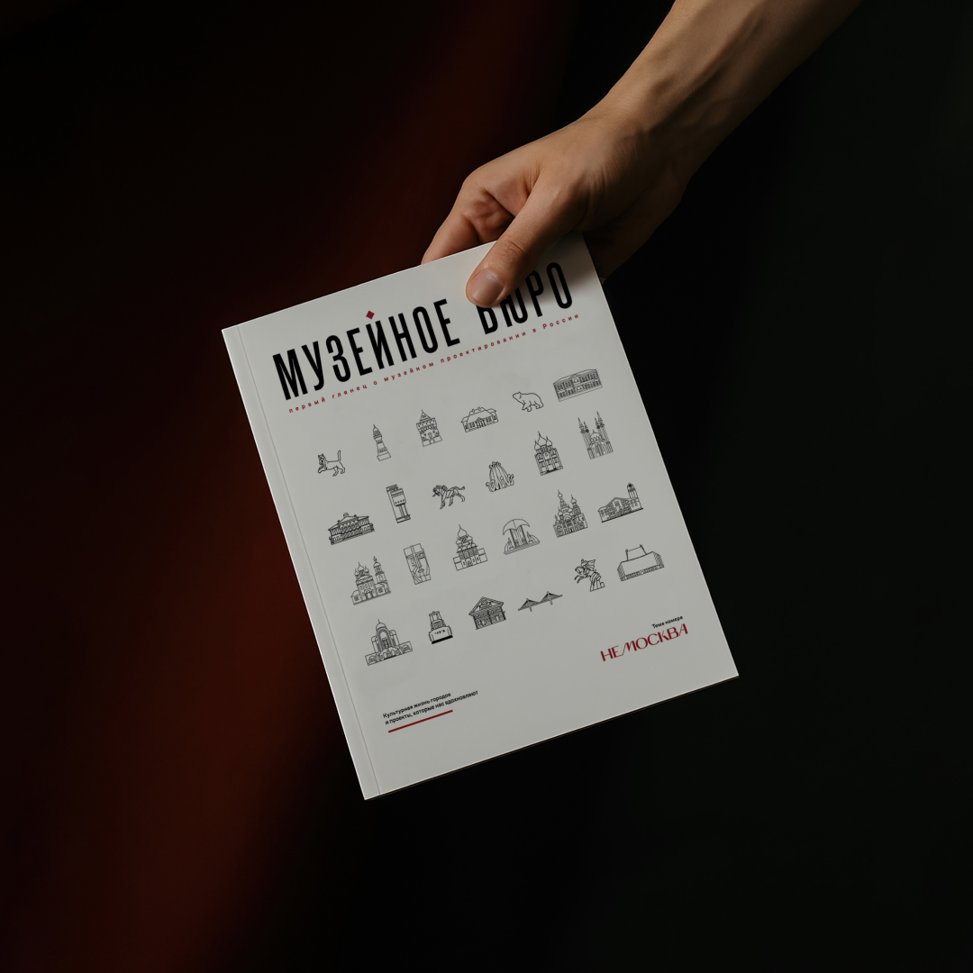 Глянец о культурных проектах регионов «Музейное бюро» стал доступен онлайн3