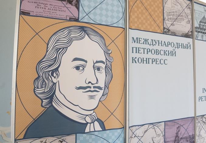 XIX международный петровский конгресс стартовал в Северной столице