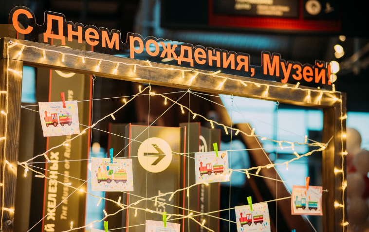 Музей железных дорог отпразднует свой девятый День рождения