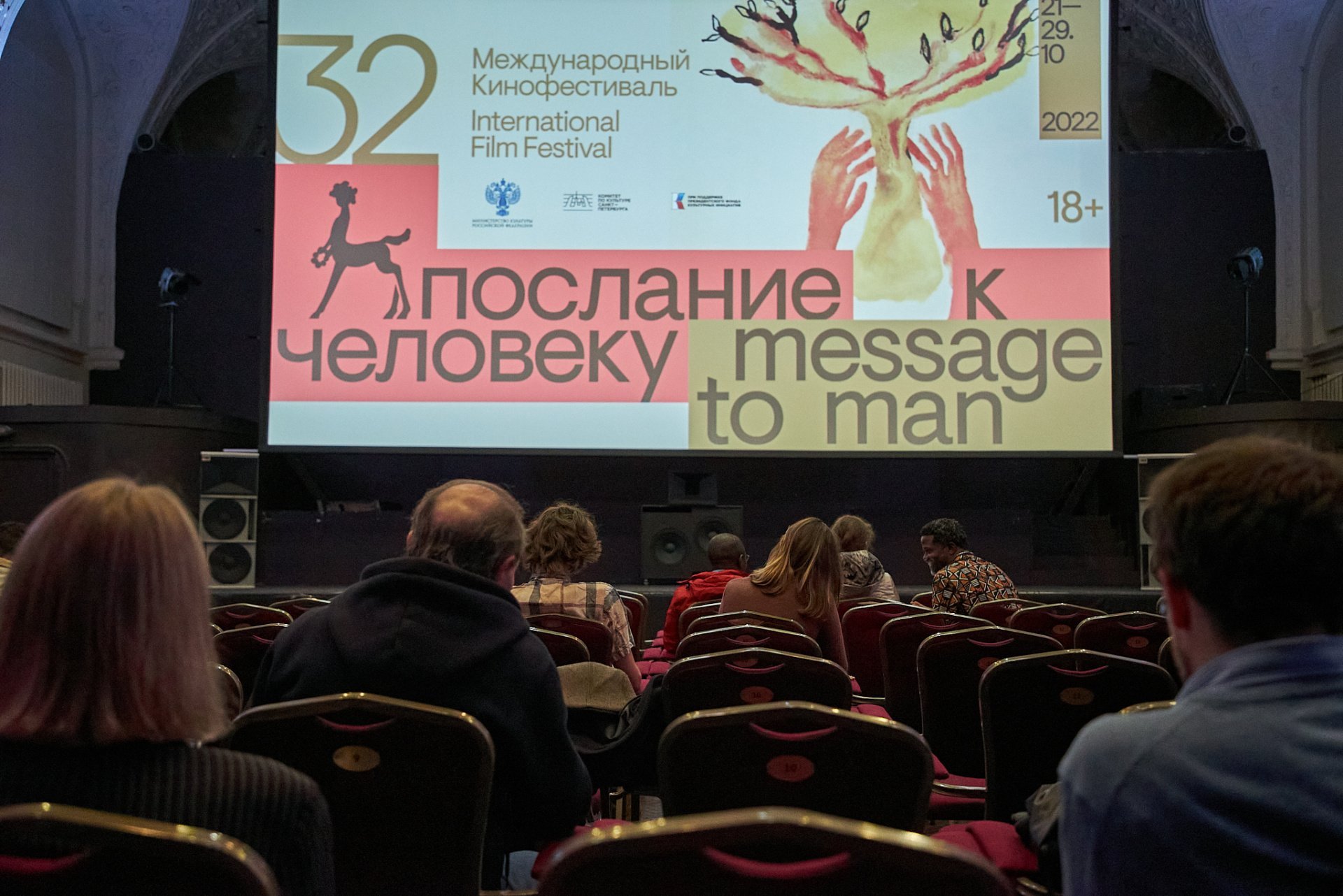 Международный кинофестиваль «Послание к человеку»