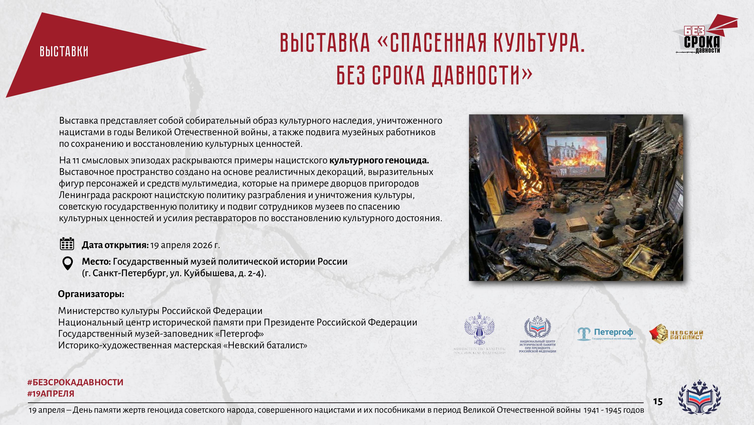 19 апреля - День памяти жертв геноцида5