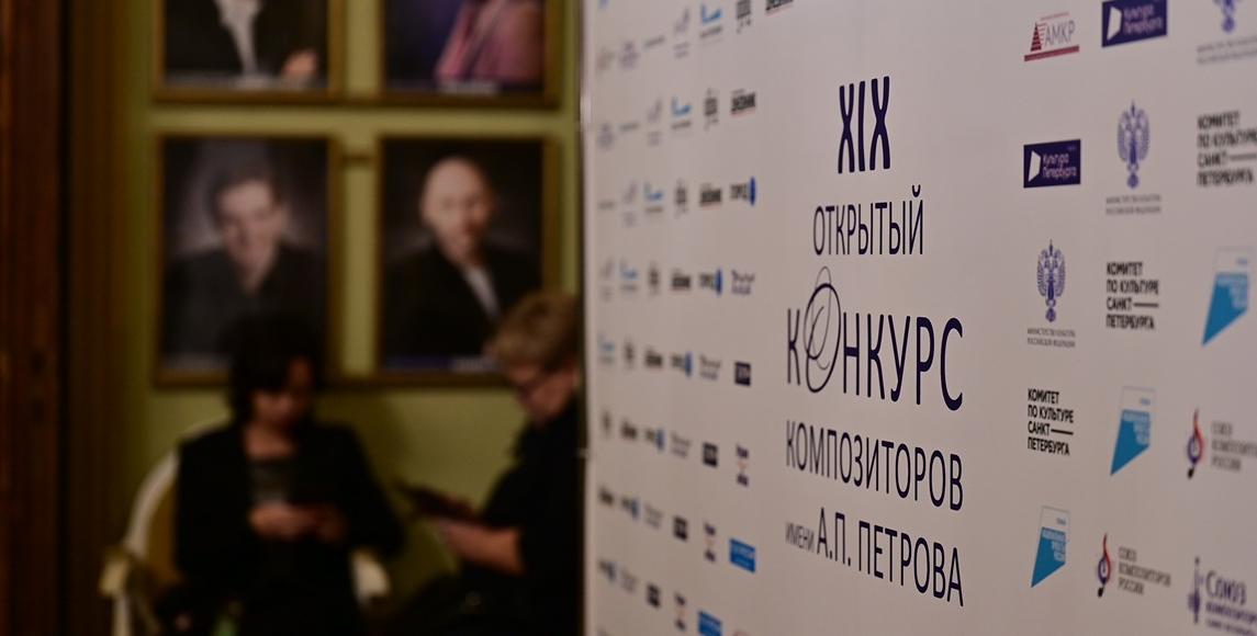 Объявлены итоги XIX  конкурса композиторов имени Андрея Петрова