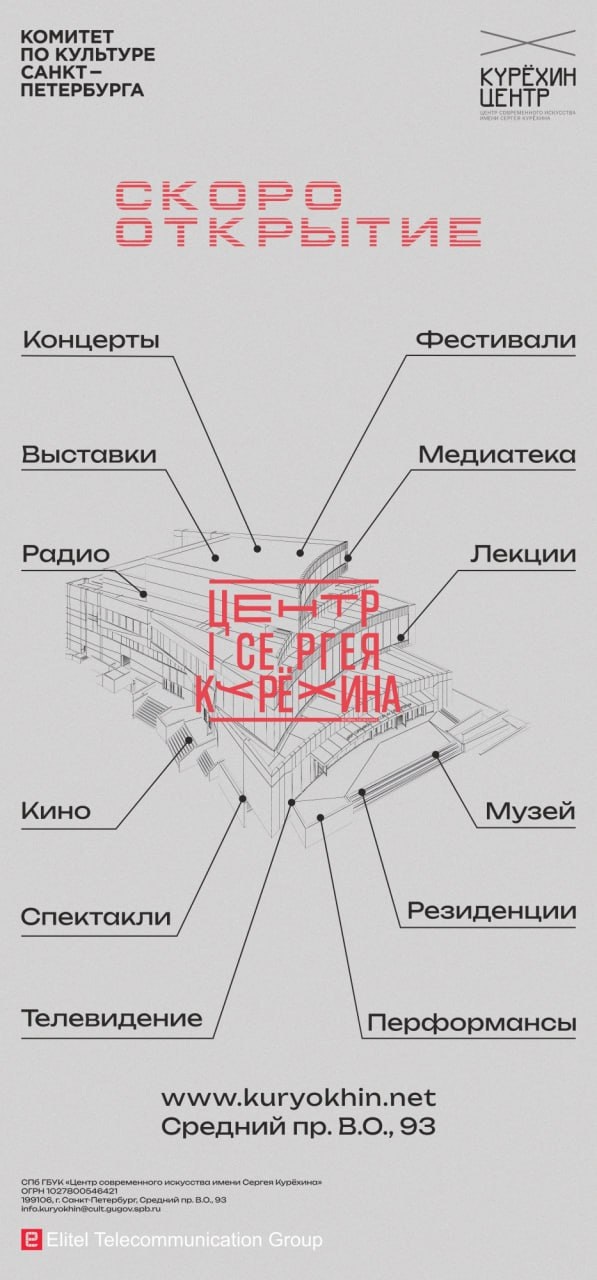 Центр современного искусства имени Сергея Курёхина откроют в дни Культурного форума 1