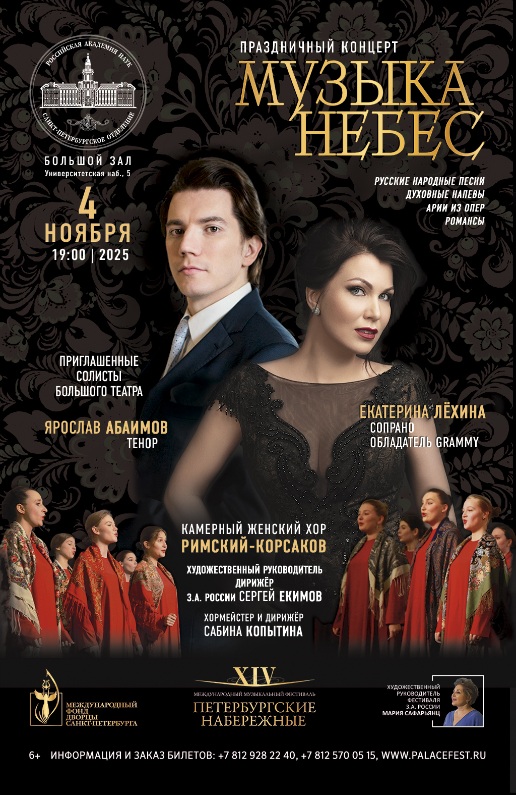Фестиваль «Петербургские набережные» открывает 14-й сезон4