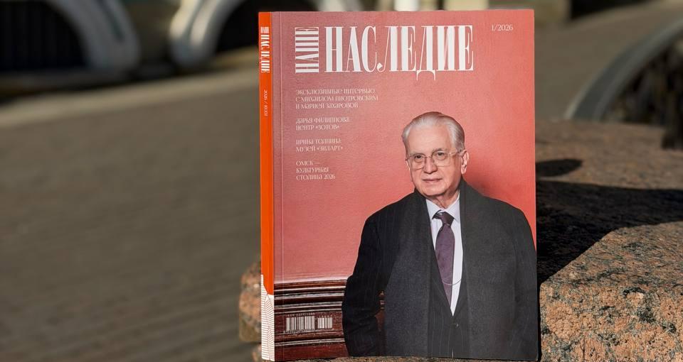 Правообладатель фото: Пресс-служба журнала «Наше наследие». 
