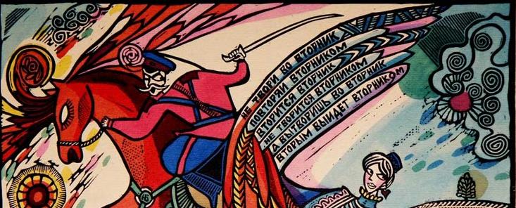 Обложка: Бессмертный Ю.Б. Вторник из серии «Неделя слов» (1992).