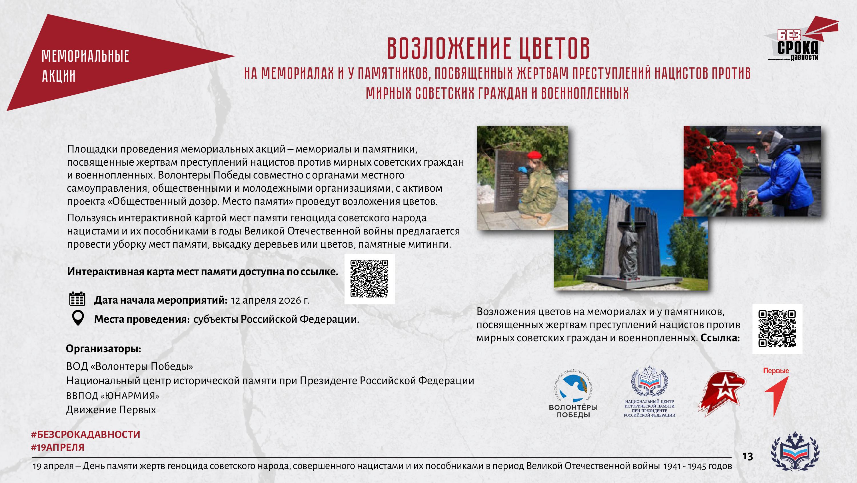 19 апреля - День памяти жертв геноцида4