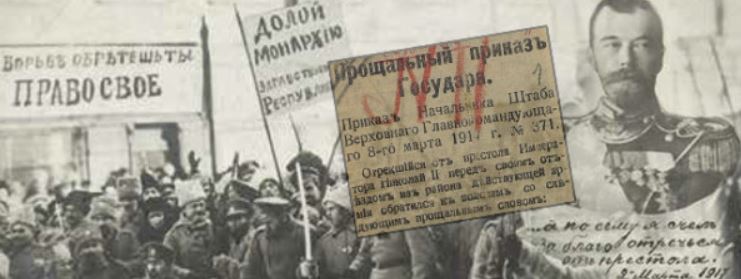 Об отречении Николая II от престола рассказывает Президентская библиотека