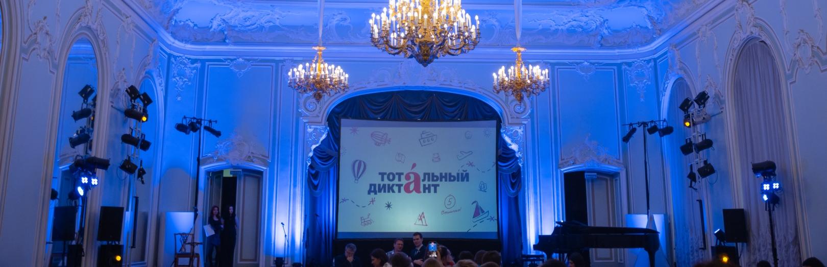 В Санкт-Петербурге наградили отличников Тотального диктанта-2025