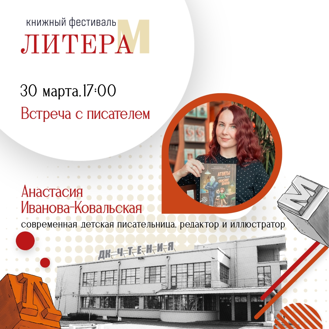 Книжный фестиваль «Литера М» пройдёт в Петербурге4