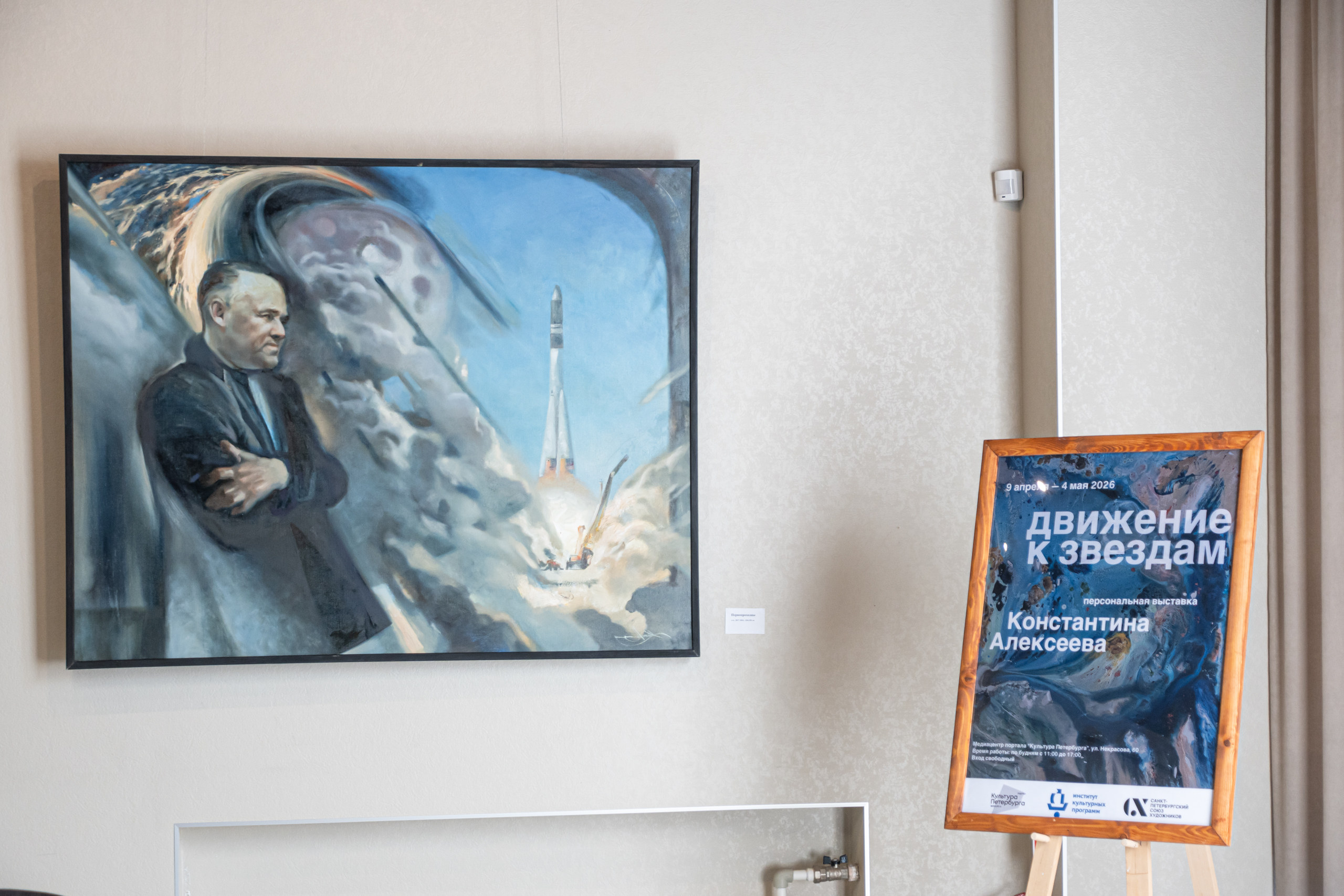 «Движение к звёздам» можно увидеть в медиацентре «Культура Петербурга»4