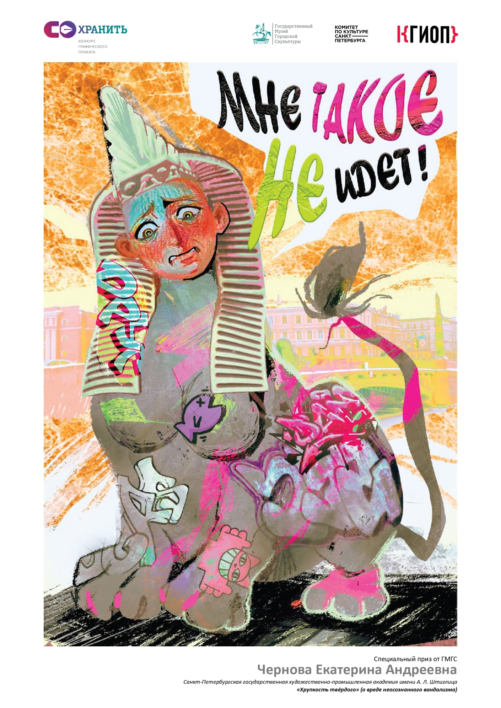 В РНБ представят выставку плаката «СОхранить»3