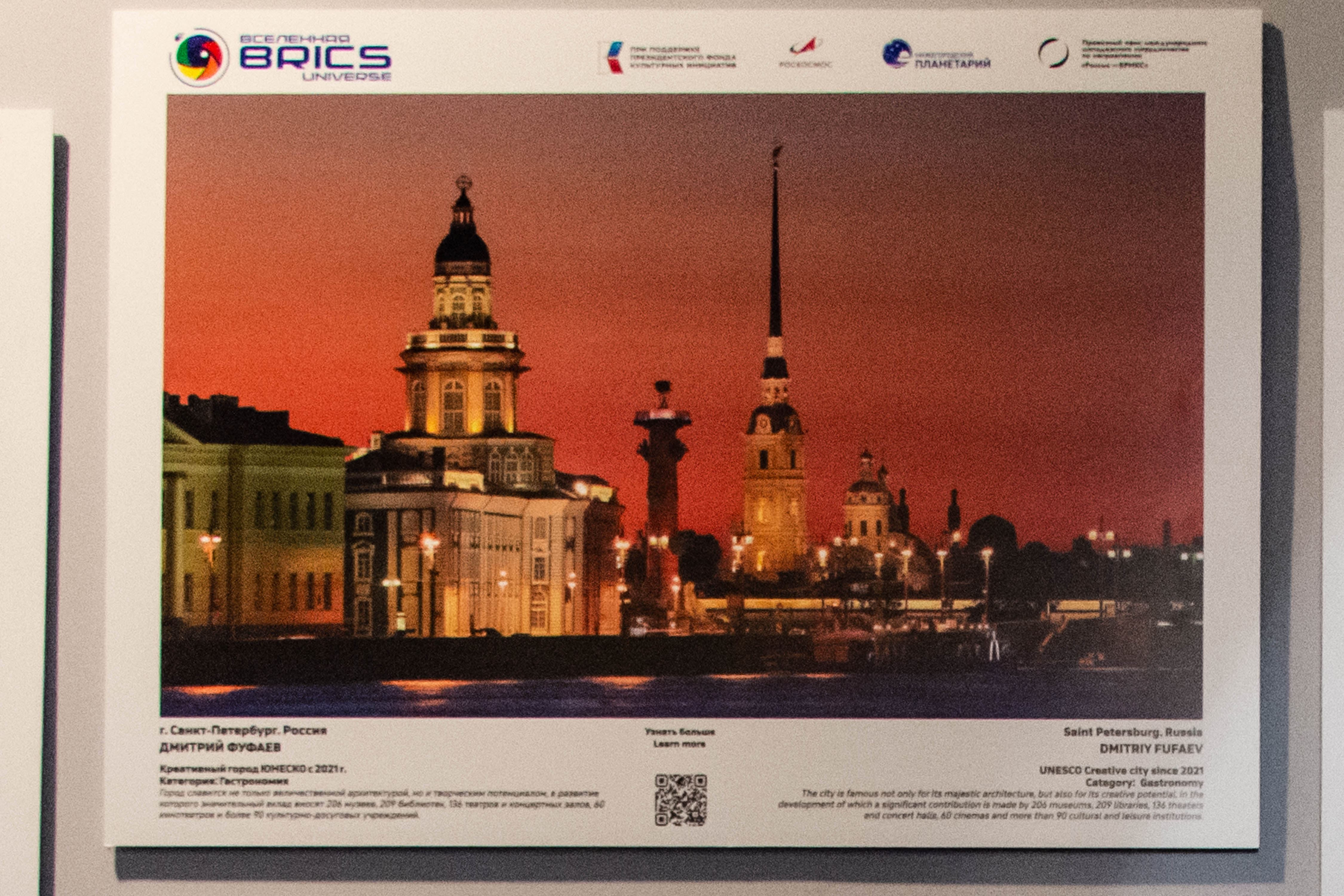 В Петропавловке открылась выставка «Вселенная BRICS»7