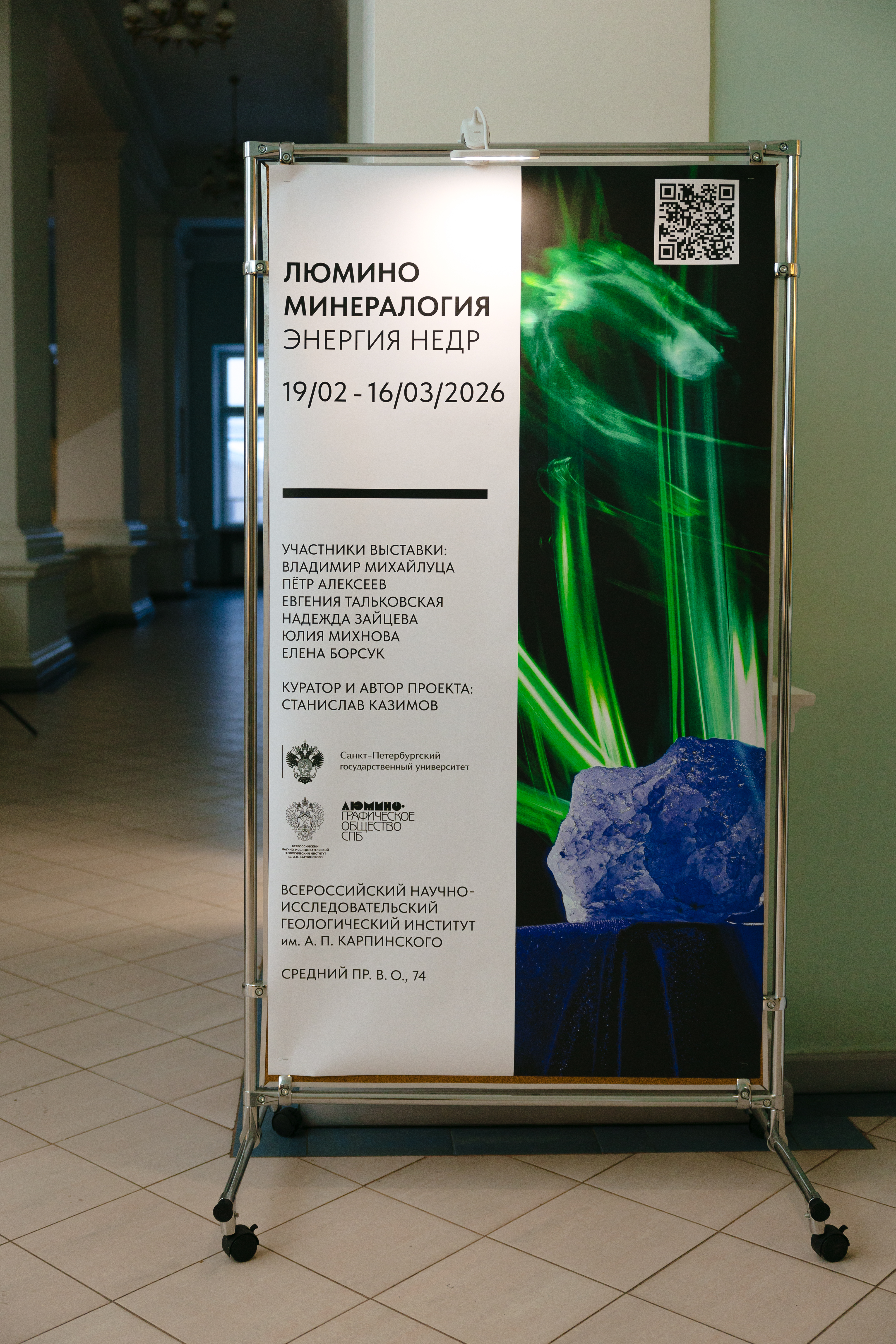 Увидеть Землю изнутри можно на выставке «Люминоминералогия. Энергия недр»2