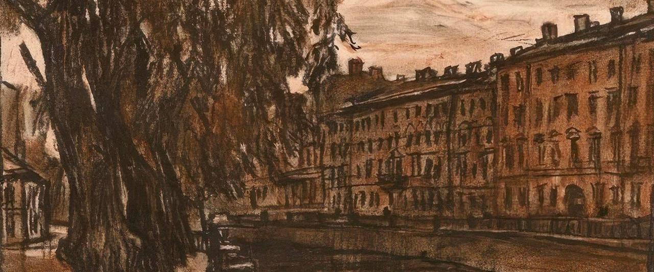 Обложка: Олег Гроссе (1932-1991) – «Канал Грибоедова. Вечер» из серии «Ленинград» (1977).