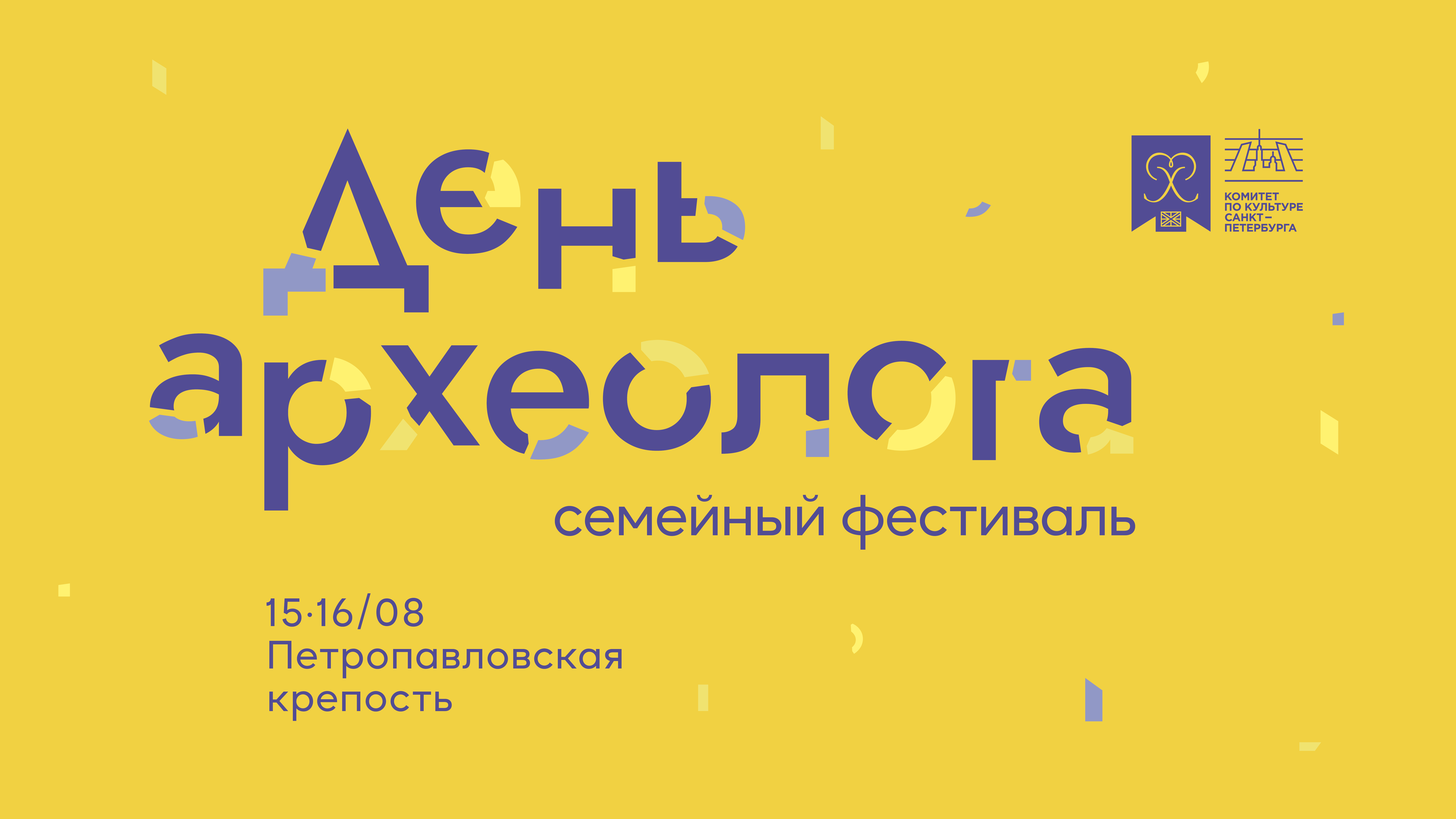 В Петропавловской крепости отметят «День археолога»  1