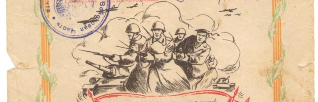 «Военная история моей семьи. Реликвия»: благодарственные письма Шешукова