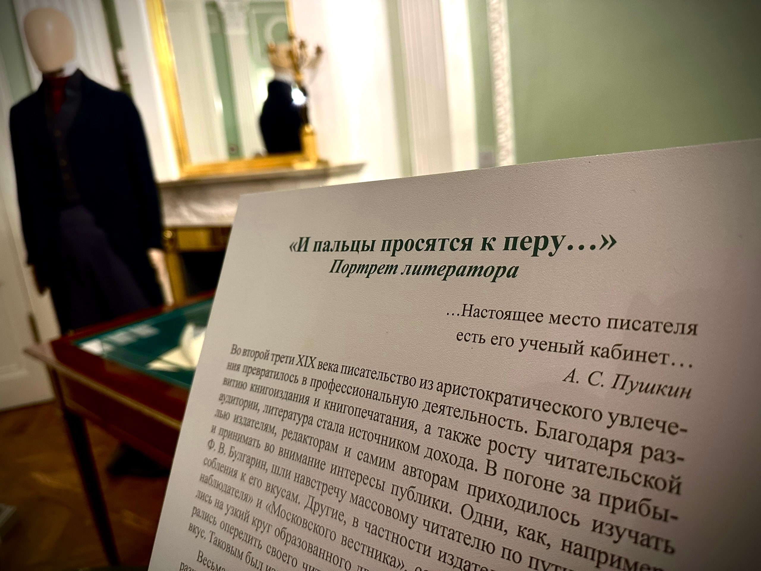 Выставка, посвященная изданному Пушкиным журналу «Современник», открылась в квартире поэта на Мойке1
