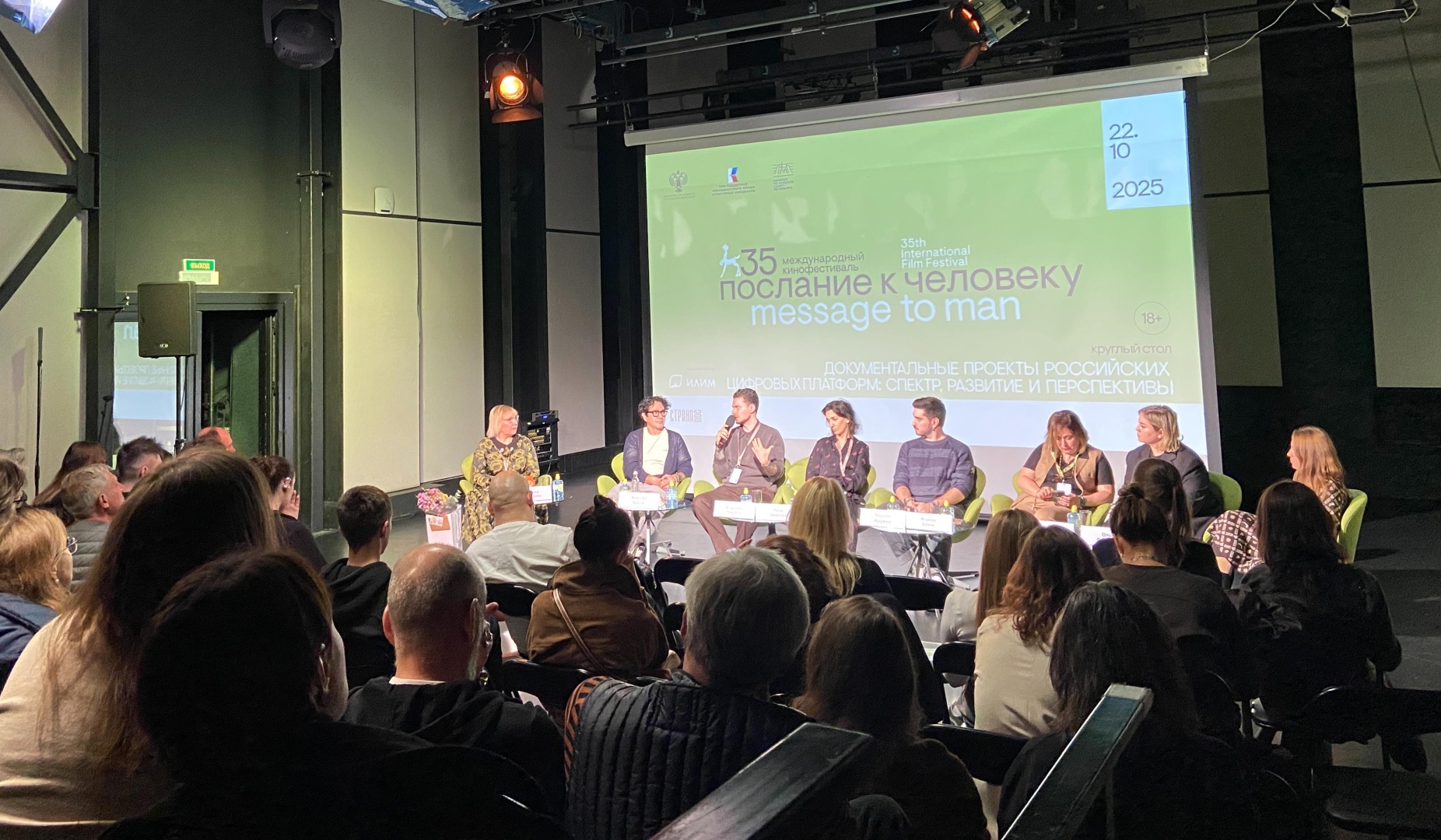 Подведены итоги Индустриальной программы 35-го кинофестиваля «Послание к человеку»