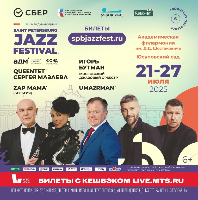 II Санкт-Петербургский международный джазовый фестиваль. Афиша. Фото предоставлено пресс-службой фестиваля. Правообладатель: Оргкомитет фестиваля. 