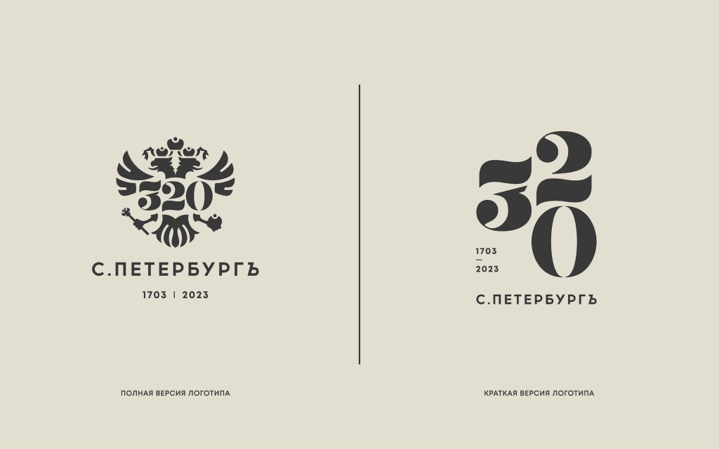 Логотип к 320-летию Санкт-Петербурга