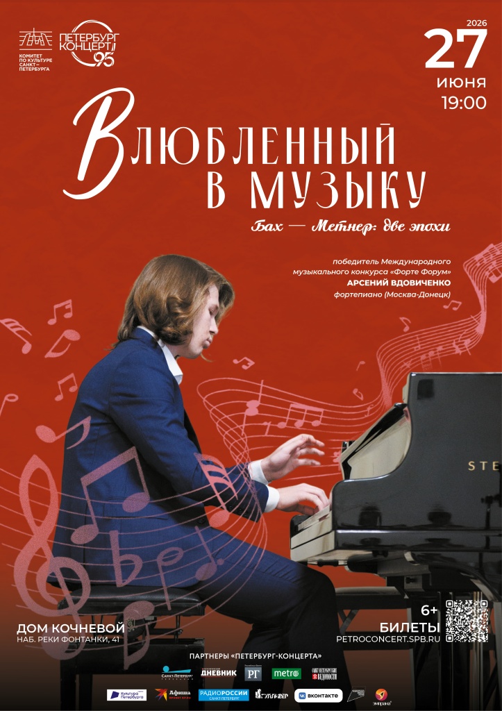 Влюбленный в музыку2.jpg