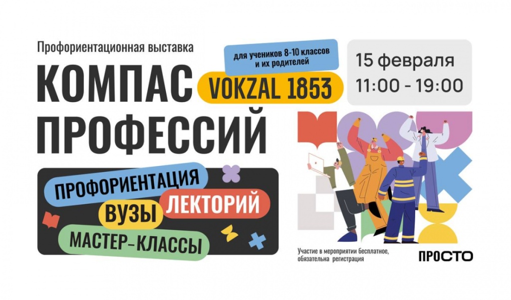 Фото: vokzal1853.ru. Правообладатель: Центр развития "ПРОСТО". lg45j1n68tiba257nq3p99wab722hrpo.jpg