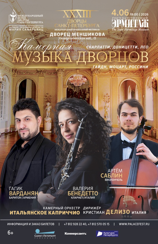 Фото: palacefest.ru. Фото предоставлено пресс-службой ФЕМФКМ «Дворцы Санкт-Петербурга». 4-ijunja_.jpeg