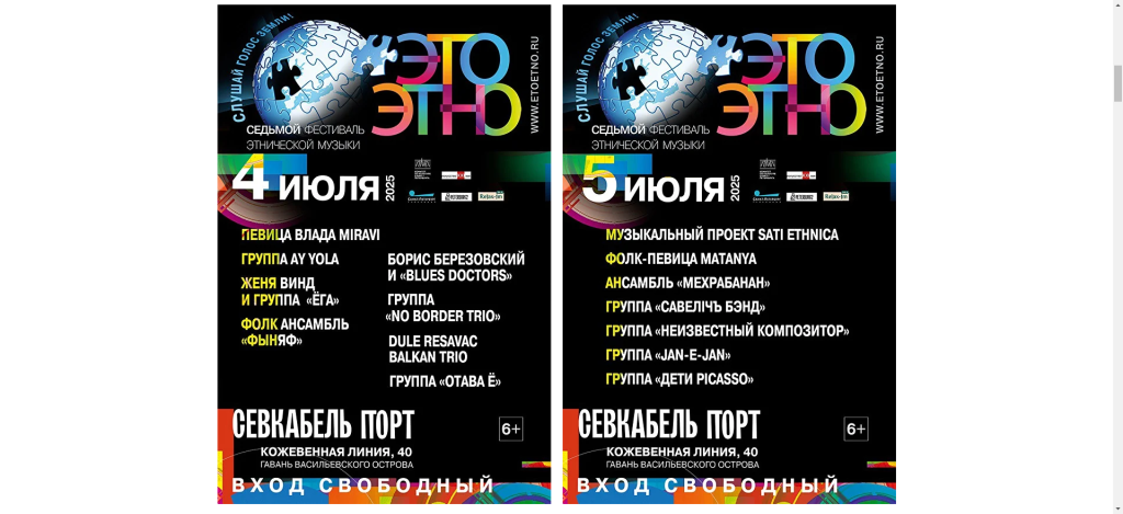Расписание фестиваля. 