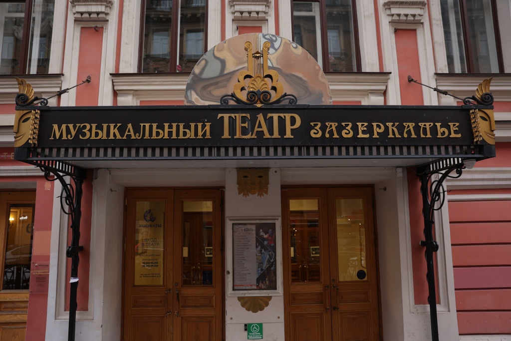 Правообладатель: театр «Зазеркалье».