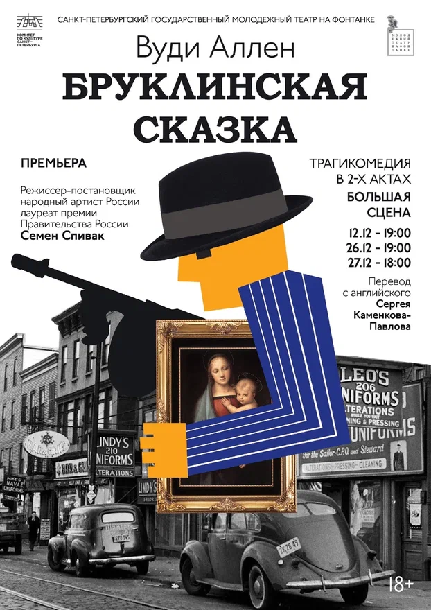 Афиша спектакля. 